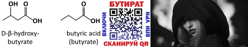 Бутират BDO  Купить закладки  Балахна 