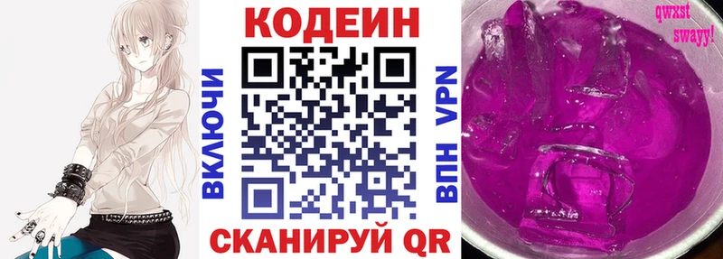 Кодеиновый сироп Lean Purple Drank  Купить  Балахна 